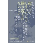 きみたちには、起こってしまったことに責任はない でもそれが、もう繰り返されないことには責任があるからね 「小さな平和」を求めて ポツダム・トルーマンハウスとヒロシマ・ナガサキ広場の記録（VOYAGER（ボイジャー）） [電子書籍]