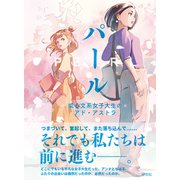 パール 或る文系女子大生のアド・アストラ（VOYAGER（ボイジャー）） [電子書籍]