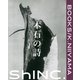 木石の詩（VOYAGER（ボイジャー）） [電子書籍]