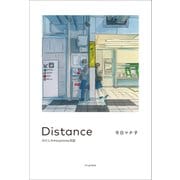Distance わたしの＃stayhome日記（VOYAGER（ボイジャー）） [電子書籍]