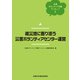 被災地に寄り添う災害ボランティアセンター運営（VOYAGER（ボイジャー）） [電子書籍]