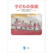子どもの保健（VOYAGER（ボイジャー）） [電子書籍]