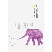 月刊 ココア共和国 2021年6月号（VOYAGER（ボイジャー）） [電子書籍]
