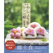 信州やしょうまレシピ帖（VOYAGER（ボイジャー）） [電子書籍]