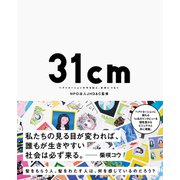 31cm ～ヘアドネーションの今を伝え、未来につなぐ～（VOYAGER（ボイジャー）） [電子書籍]