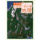 令和版 やさしい長野県の教科書 地理（VOYAGER（ボイジャー）） [電子書籍]