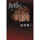 舞踏会（VOYAGER（ボイジャー）） [電子書籍]