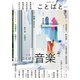 ことばと vol.3（VOYAGER（ボイジャー）） [電子書籍]