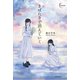まばたきで消えていく（VOYAGER（ボイジャー）） [電子書籍]