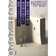 書評七福神が選ぶ、絶対読み逃せない翻訳ミステリベスト2011-2020（VOYAGER（ボイジャー）） [電子書籍]