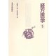経方医学 5（電子版）（VOYAGER（ボイジャー）） [電子書籍]