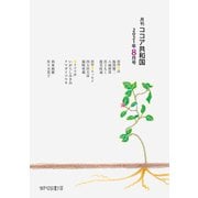 月刊 ココア共和国 2021年8月号（VOYAGER（ボイジャー）） [電子書籍]