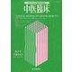 中医臨床（電子復刻版）通巻4号（VOYAGER（ボイジャー）） [電子書籍]