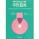 中医臨床（電子復刻版）通巻8号（VOYAGER（ボイジャー）） [電子書籍]