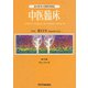 中医臨床（電子復刻版）通巻11号（VOYAGER（ボイジャー）） [電子書籍]