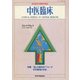 中医臨床（電子復刻版）通巻15号（VOYAGER（ボイジャー）） [電子書籍]