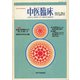 中医臨床（電子復刻版）通巻16号（VOYAGER（ボイジャー）） [電子書籍]