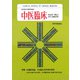 中医臨床（電子復刻版）通巻20号（VOYAGER（ボイジャー）） [電子書籍]