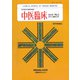 中医臨床（電子復刻版）通巻22号（VOYAGER（ボイジャー）） [電子書籍]