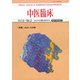 中医臨床（電子復刻版）通巻30号（VOYAGER（ボイジャー）） [電子書籍]