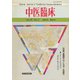 中医臨床（電子復刻版）通巻37号（VOYAGER（ボイジャー）） [電子書籍]