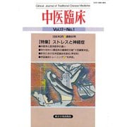 中医臨床（電子復刻版）通巻64号（VOYAGER（ボイジャー）） [電子書籍]