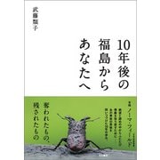 10年後の福島からあなたへ（VOYAGER（ボイジャー）） [電子書籍]