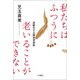 私たちはふつうに老いることができない 高齢化する障害者家族（VOYAGER（ボイジャー）） [電子書籍]