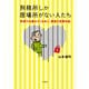 刑務所しか居場所がない人たち 学校では教えてくれない、障害と犯罪の話（VOYAGER（ボイジャー）） [電子書籍]