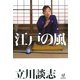 江戸の風（VOYAGER（ボイジャー）） [電子書籍]