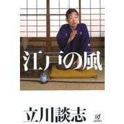 江戸の風（VOYAGER（ボイジャー）） [電子書籍]