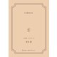 CARAVAN <矢代俊一シリーズ10>（VOYAGER（ボイジャー）） [電子書籍]