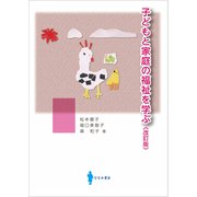子どもと家庭の福祉を学ぶ（VOYAGER（ボイジャー）） [電子書籍]