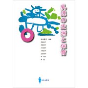 乳児の生活と保育（VOYAGER（ボイジャー）） [電子書籍]