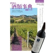 世界の酒類事典 2021年秋号【2021.9.1発行】（VOYAGER（ボイジャー）） [電子書籍]