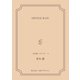 GENTLE RAIN <矢代俊一シリーズ9>（VOYAGER（ボイジャー）） [電子書籍]