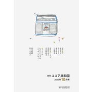 月刊 ココア共和国 2021年10月号（VOYAGER（ボイジャー）） [電子書籍]
