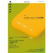 POSSE vol.48 特集「ジェネレーション・レフトの衝撃」（VOYAGER（ボイジャー）） [電子書籍]