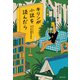 キリンが小説を読んだら（VOYAGER（ボイジャー）） [電子書籍]