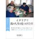 命ささらぐ第3部 イタリアで我が人生を見つけたり!（VOYAGER（ボイジャー）） [電子書籍]