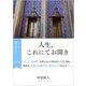命ささらぐ第7部 人生、これにてお開き（VOYAGER（ボイジャー）） [電子書籍]