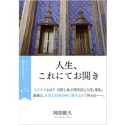 命ささらぐ第7部 人生、これにてお開き（VOYAGER（ボイジャー）） [電子書籍]