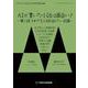 AIが書いた小説は面白い？ 第二回 それでも小説を出したい会議（VOYAGER（ボイジャー）） [電子書籍]