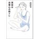 美容は自尊心の筋トレ（VOYAGER（ボイジャー）） [電子書籍]