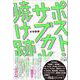 ポスト・サブカル焼け跡派（VOYAGER（ボイジャー）） [電子書籍]