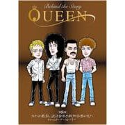 QUEEN Behind The Story 第8夜 フレディの最期 渡辺音楽出版担当が見たビハインド・ザ・ストーリー（VOYAGER（ボイジャー）） [電子書籍]