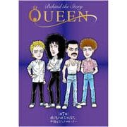 QUEEN Behind The Story 第7夜 最後の日本公演を手掛けたプロモーター（VOYAGER（ボイジャー）） [電子書籍]