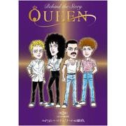 QUEEN Behind The Story 第2夜 QUEEN絶頂期 二代目レコードディレクターの回顧録（VOYAGER（ボイジャー）） [電子書籍]
