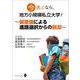 今選ぶなら、地方小規模私立大学！～偏差値による進路選択からの脱却～（VOYAGER（ボイジャー）） [電子書籍]