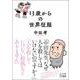 13歳からの世界征服（VOYAGER（ボイジャー）） [電子書籍]